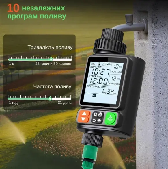 Десять програм поливу Water Timer X-344
